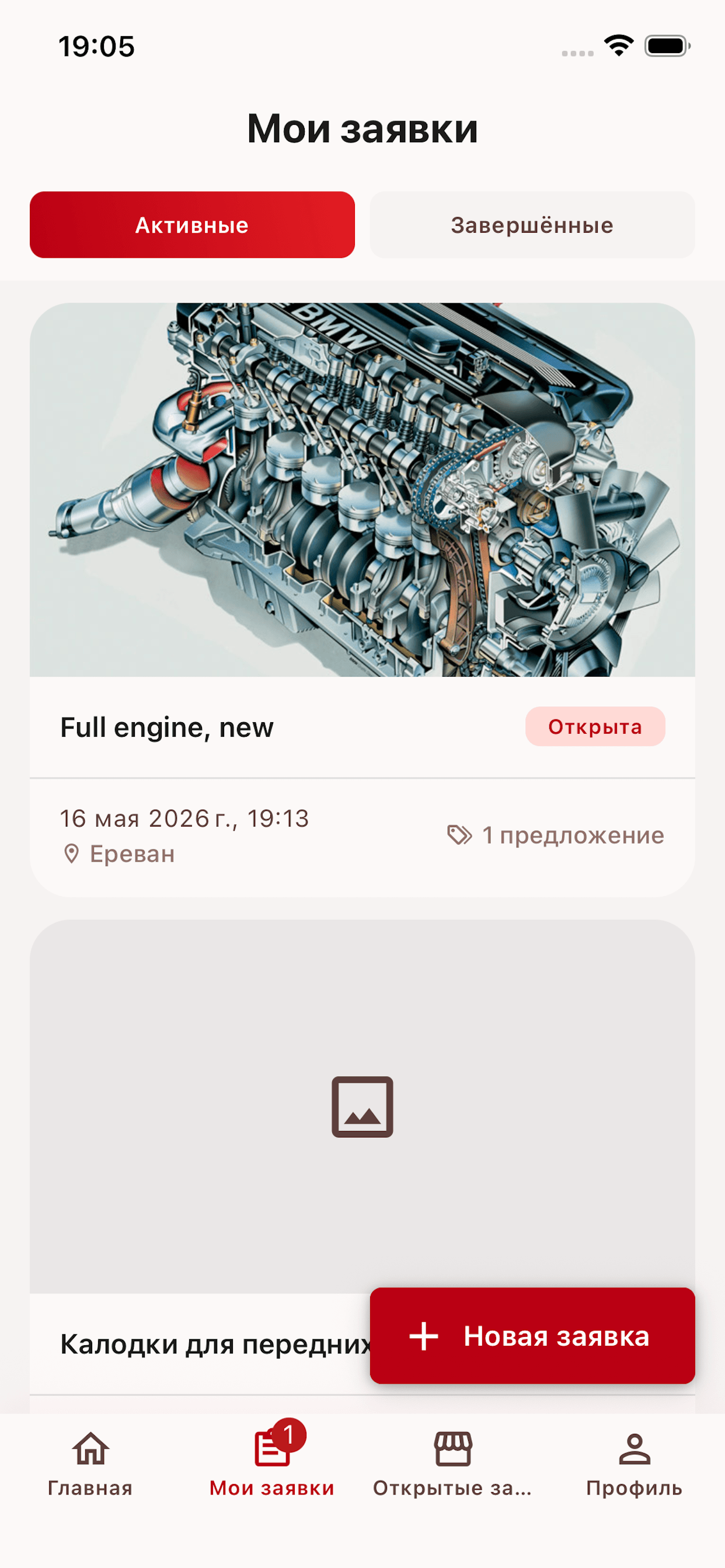 Open requests feed for sellers